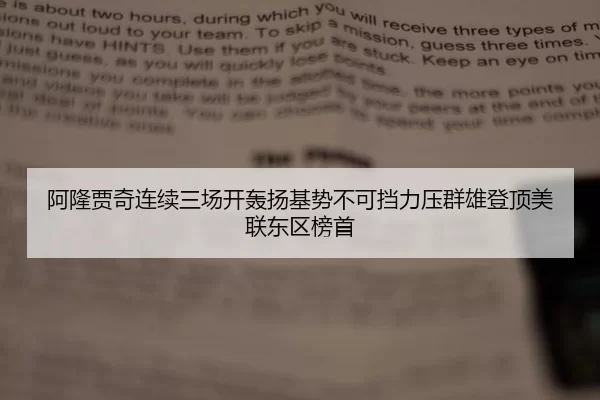 a-long-jia-qi-lian-xu-san-chang-kai-hong-yang-ji-shi-bu-ke-dang-li-ya-qun-xiong-deng-ding-mei-lian-dong-qu-bang-shou-2-269.jpg