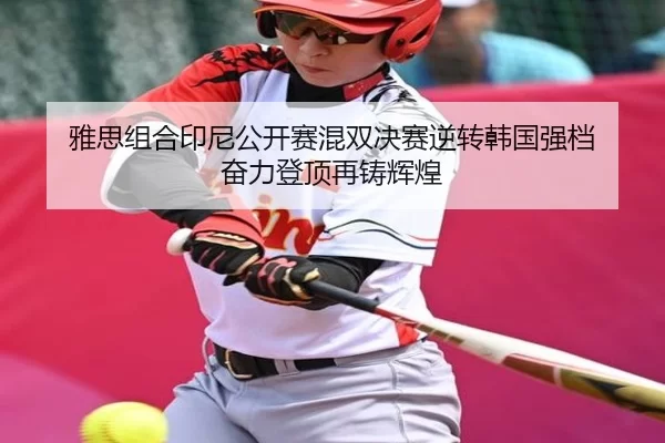 ya-si-zu-he-yin-ni-gong-kai-sai-hun-shuang-jue-sai-ni-zhuan-han-guo-qiang-dang-fen-li-deng-ding-zai-zhu-hui-huang-2-688.jpg
